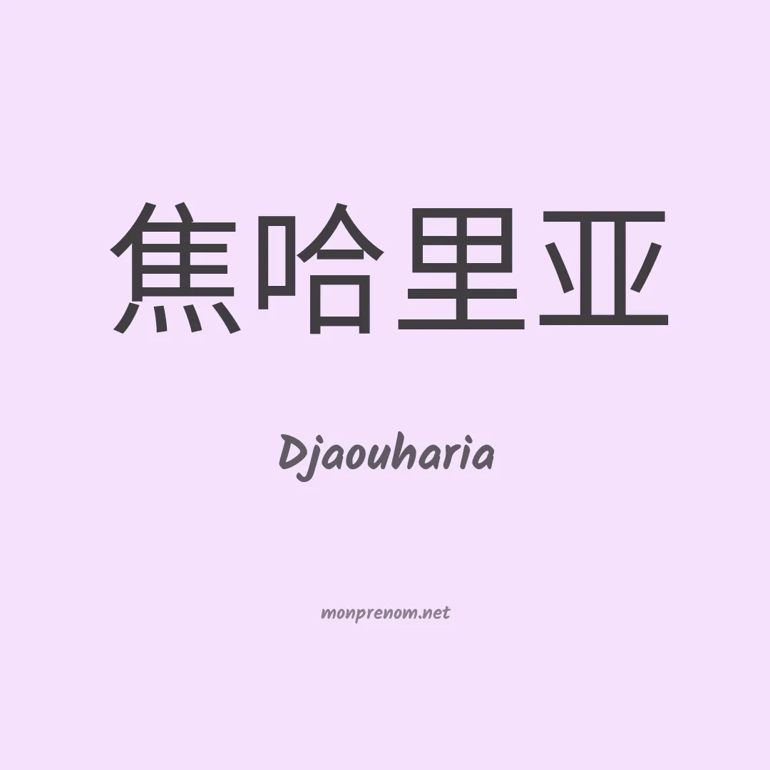 Djaouharia en chinois