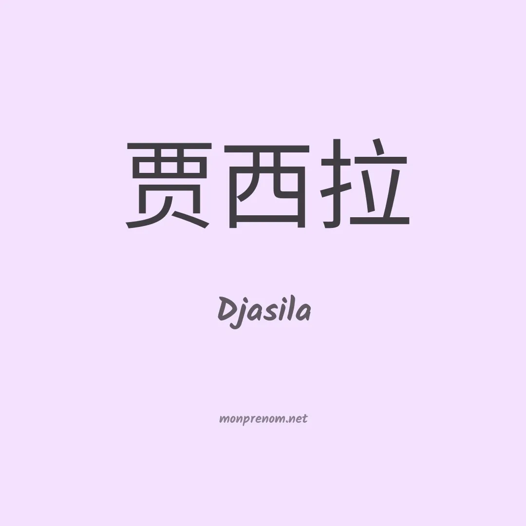 Djasila en chinois