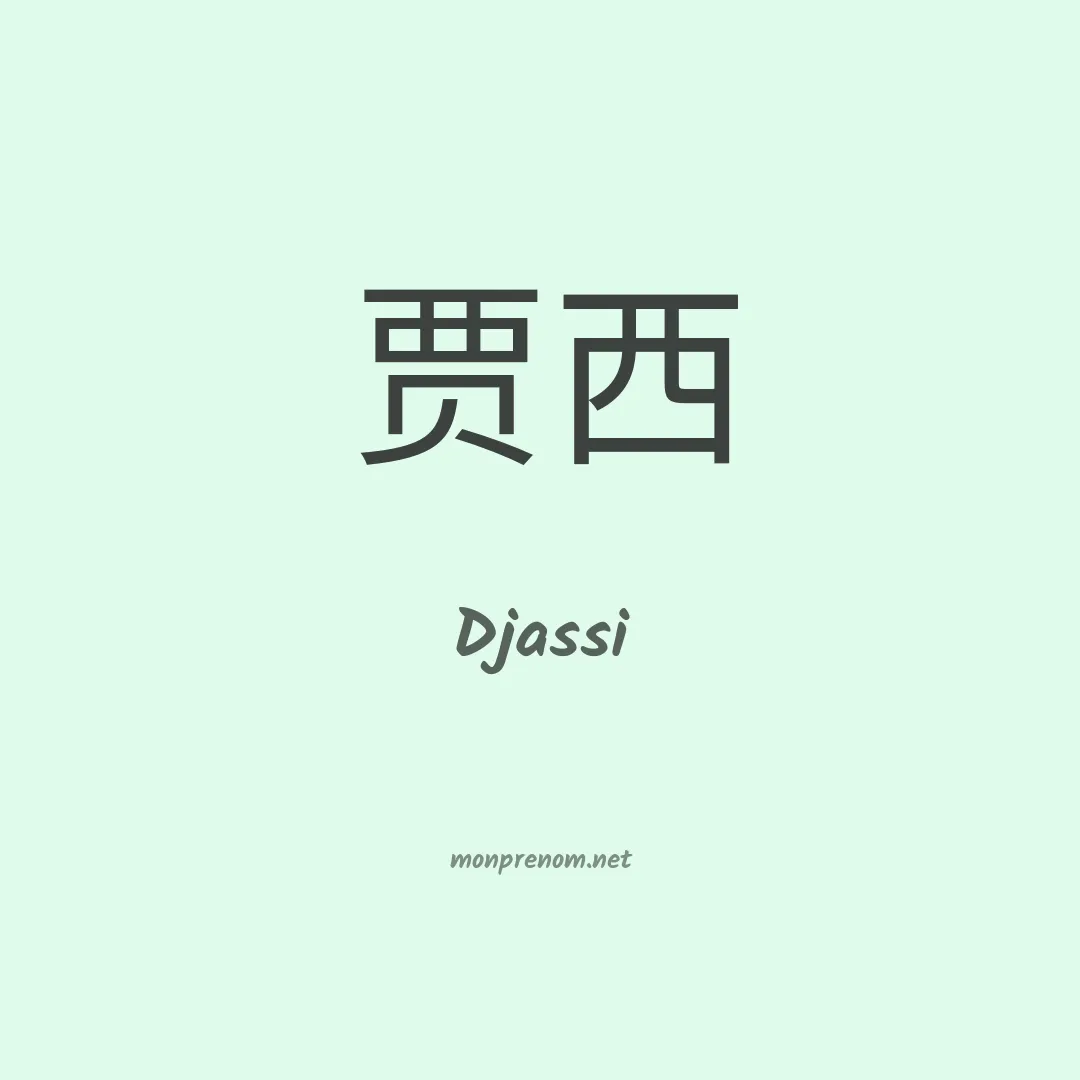 Djassi en chinois