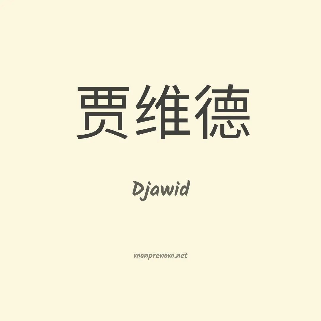 Djawid en chinois