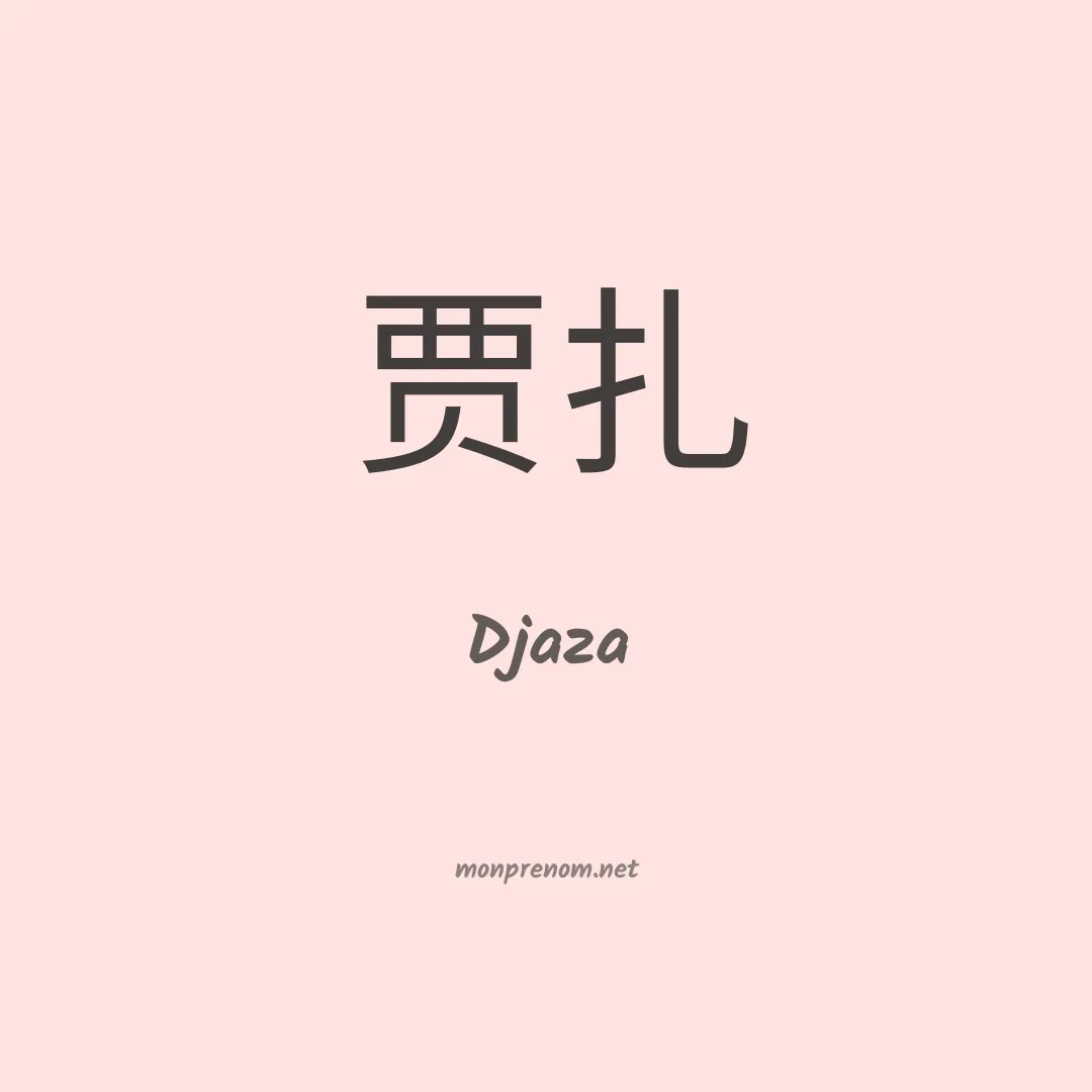 Djaza en chinois