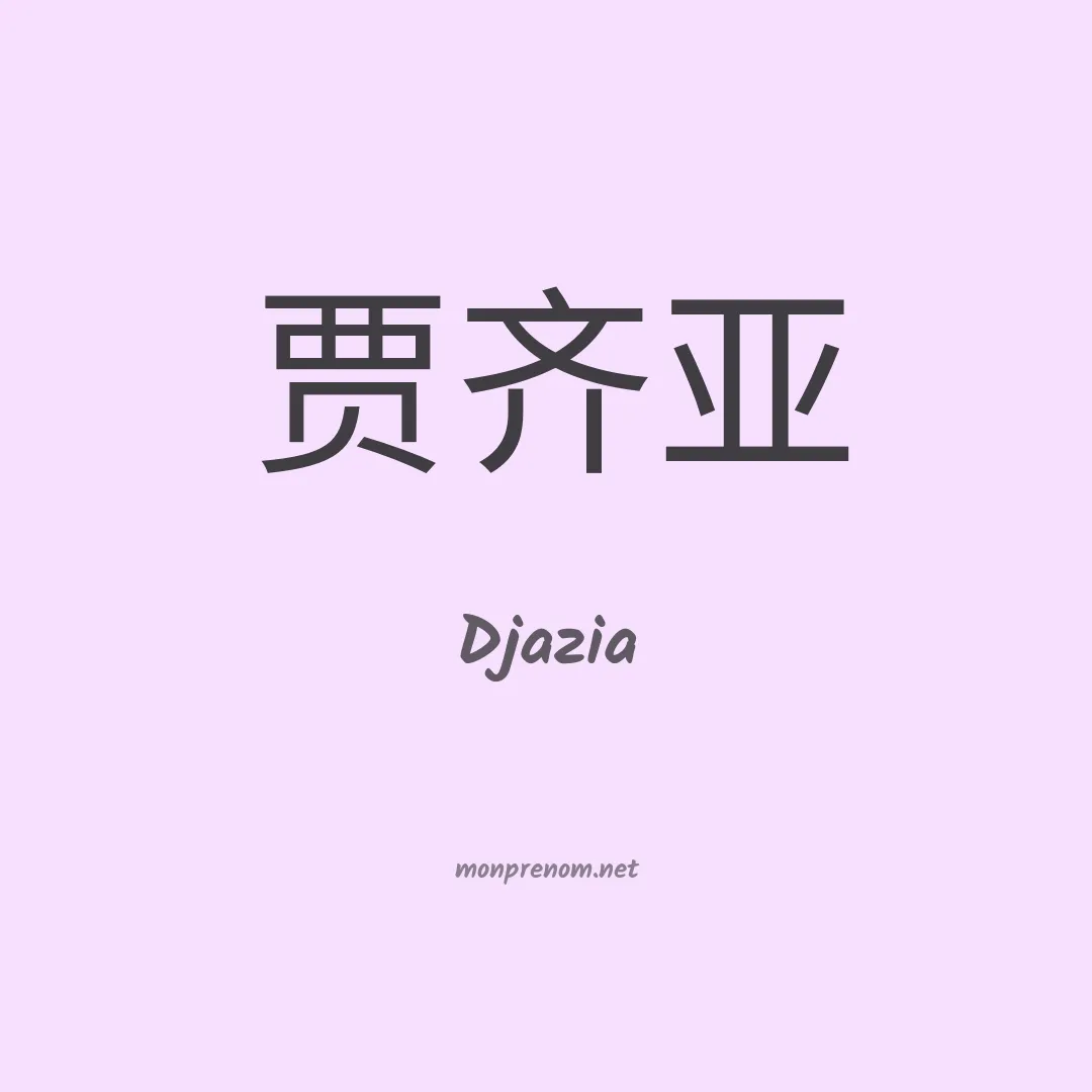 Djazia en chinois
