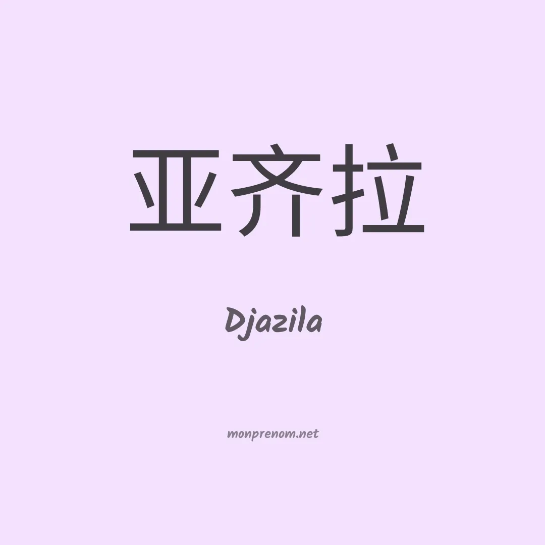 Djazila en chinois