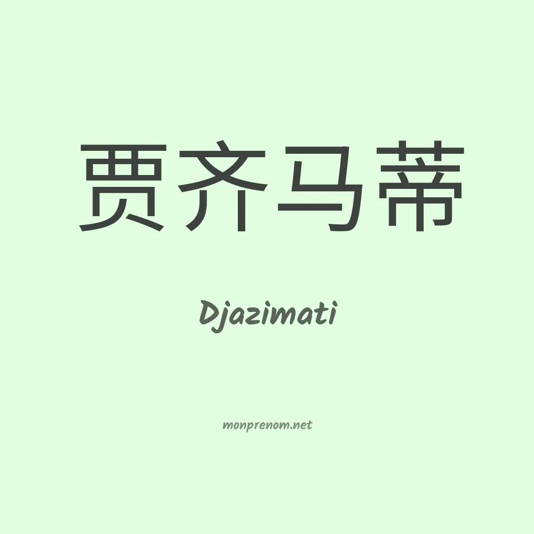 Djazimati en chinois