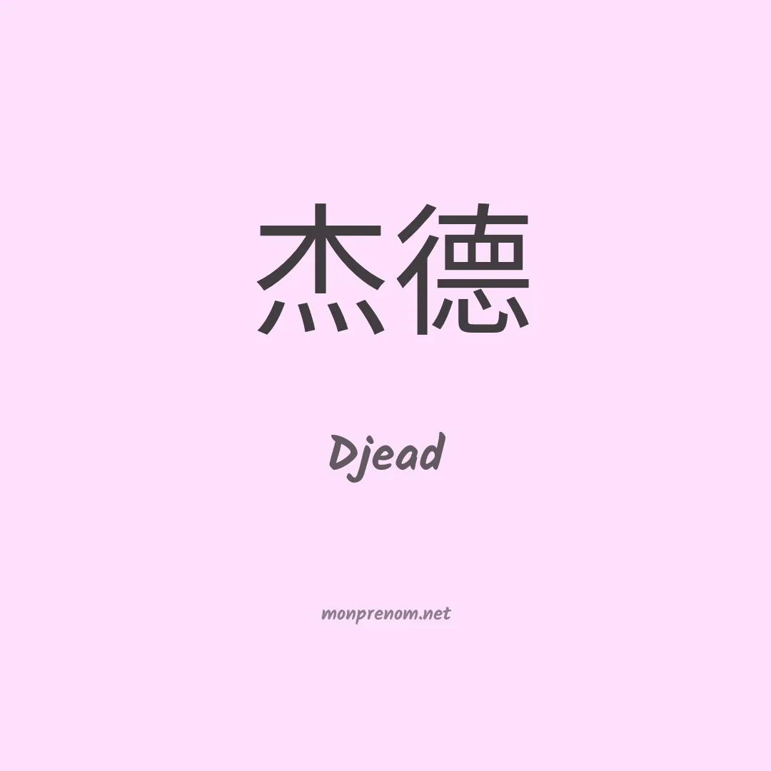 Djead en chinois