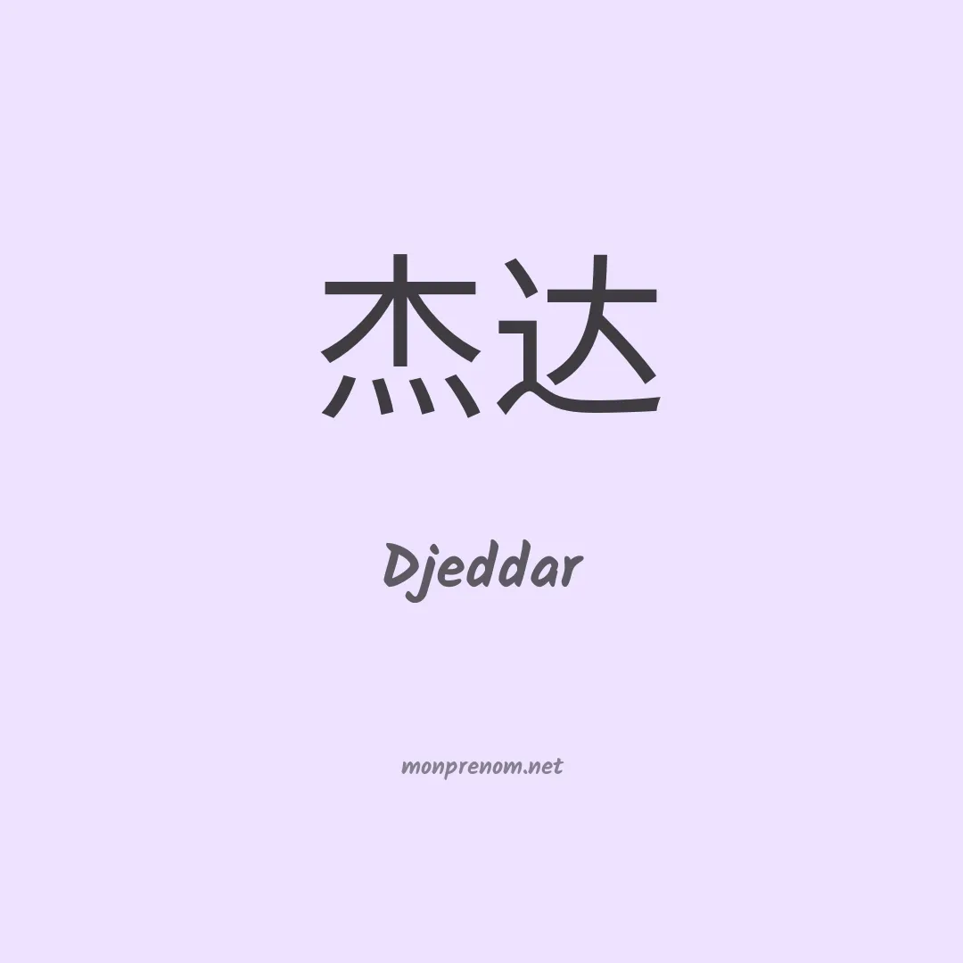 Djeddar en chinois