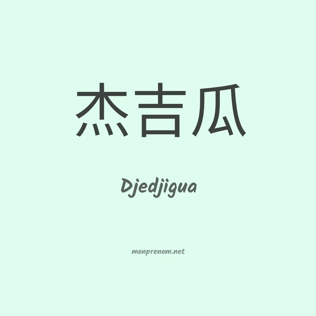 Djedjigua en chinois