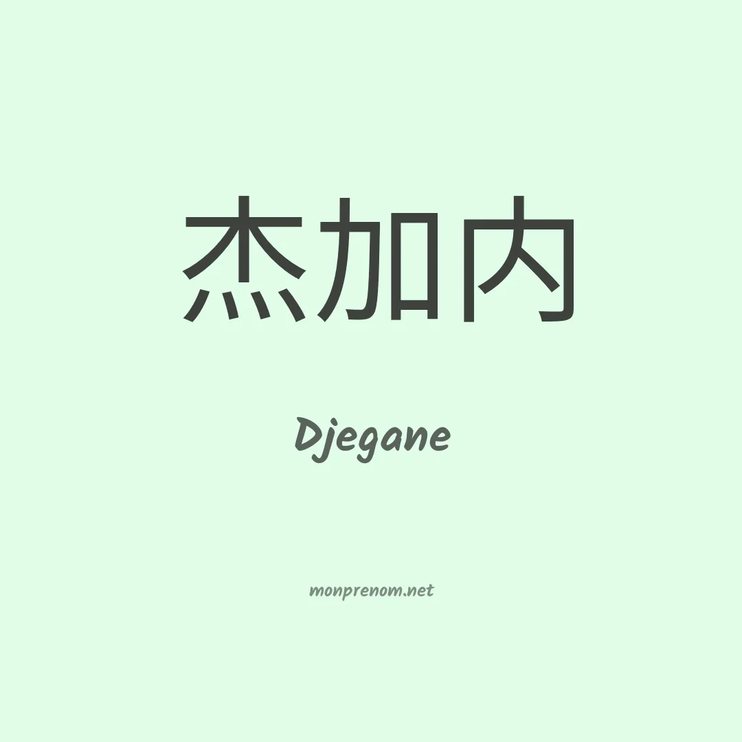 Djegane en chinois