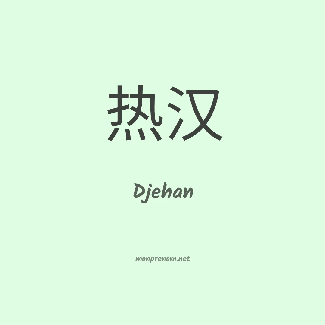 Djehan en chinois