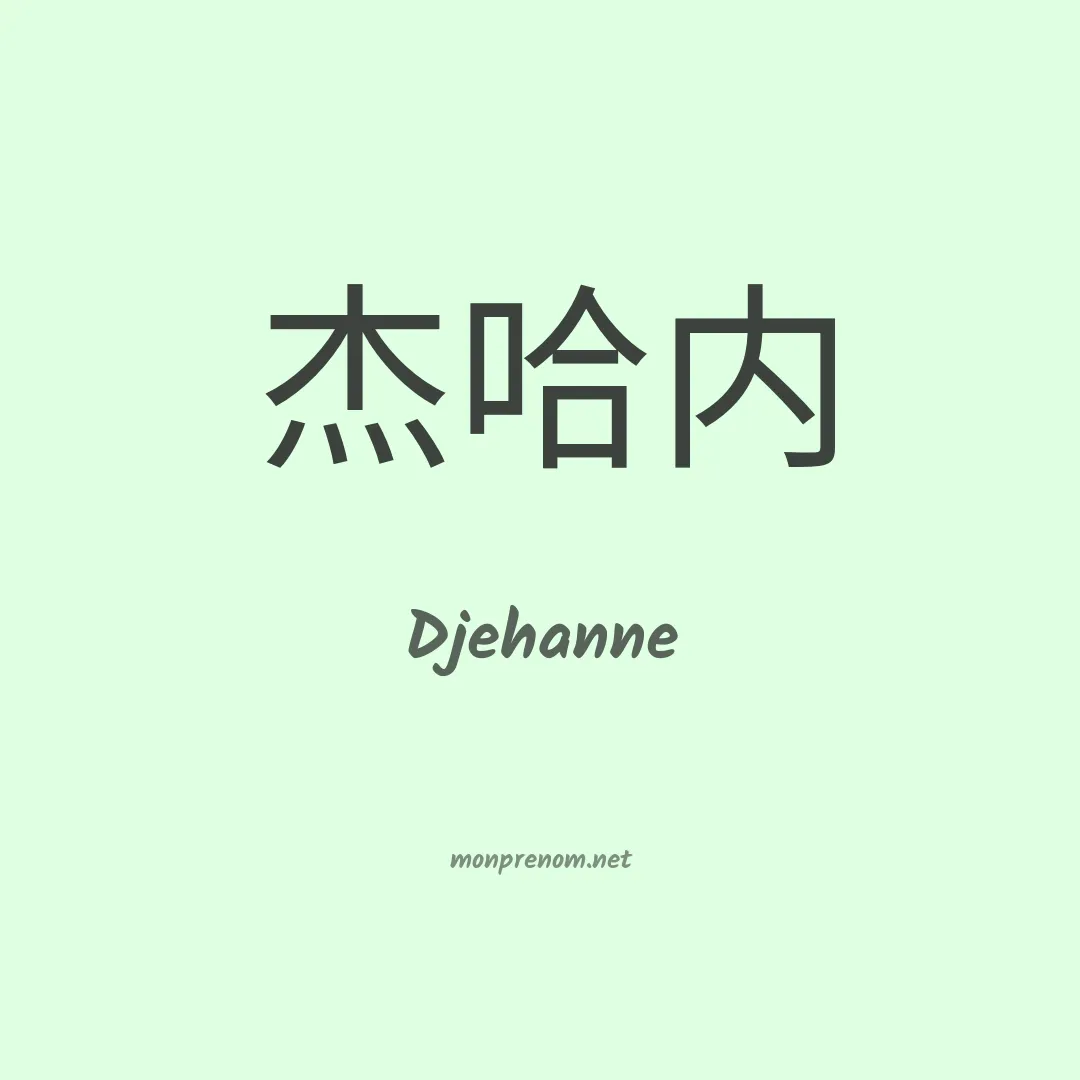 Djehanne en chinois
