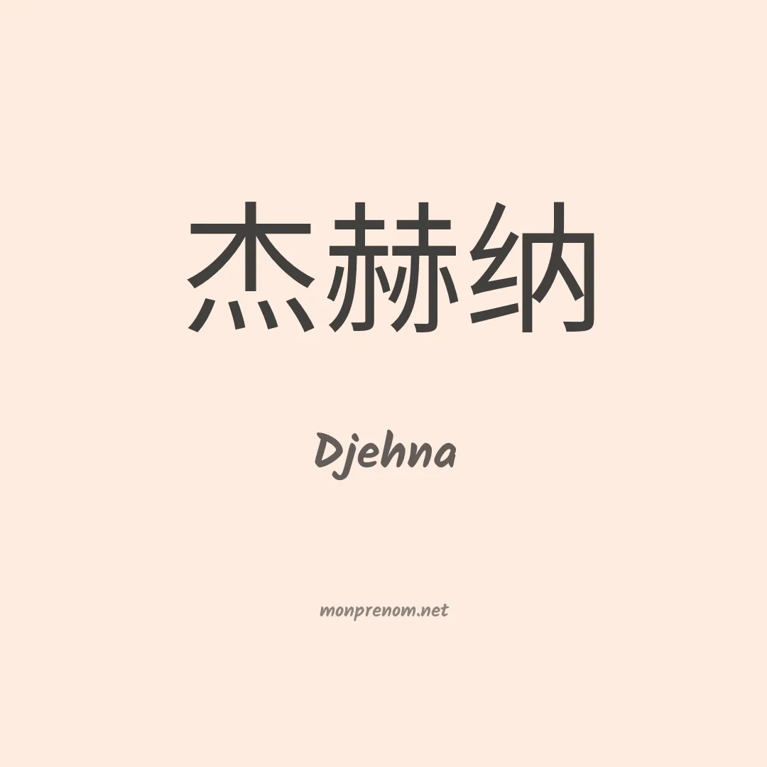 Djehna en chinois