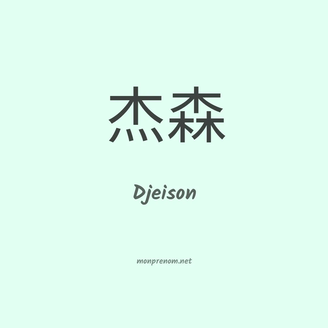 Djeison en chinois