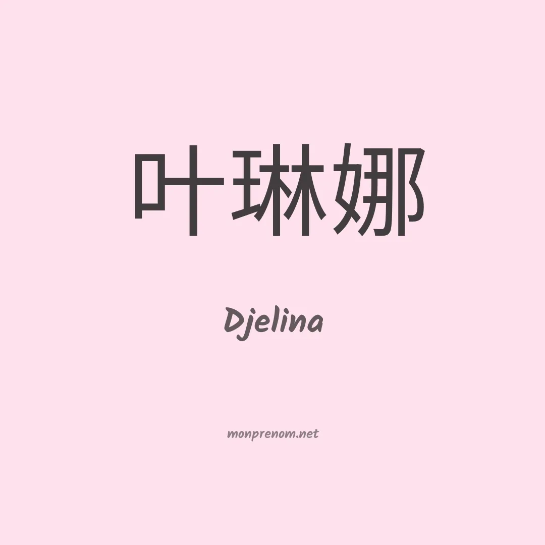 Djelina en chinois