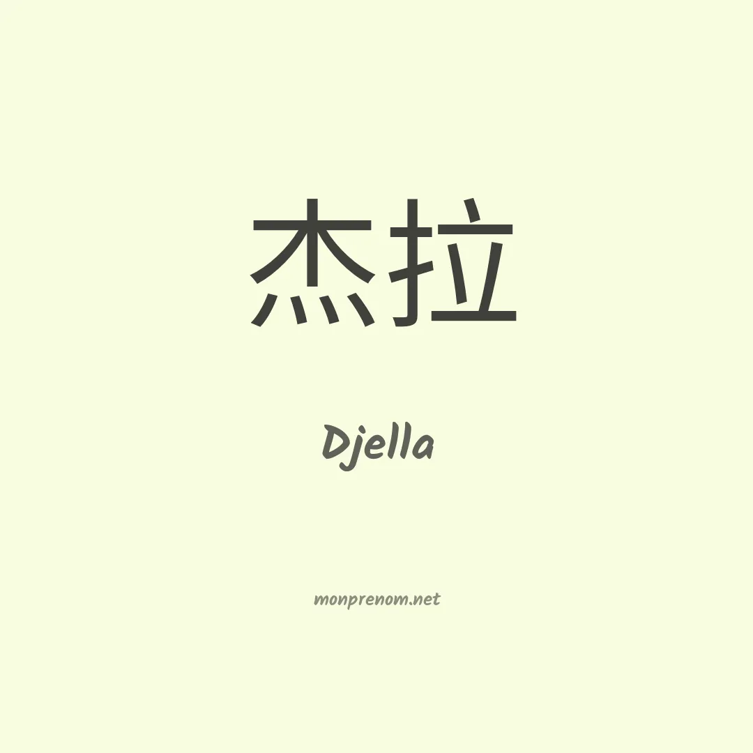 Djella en chinois