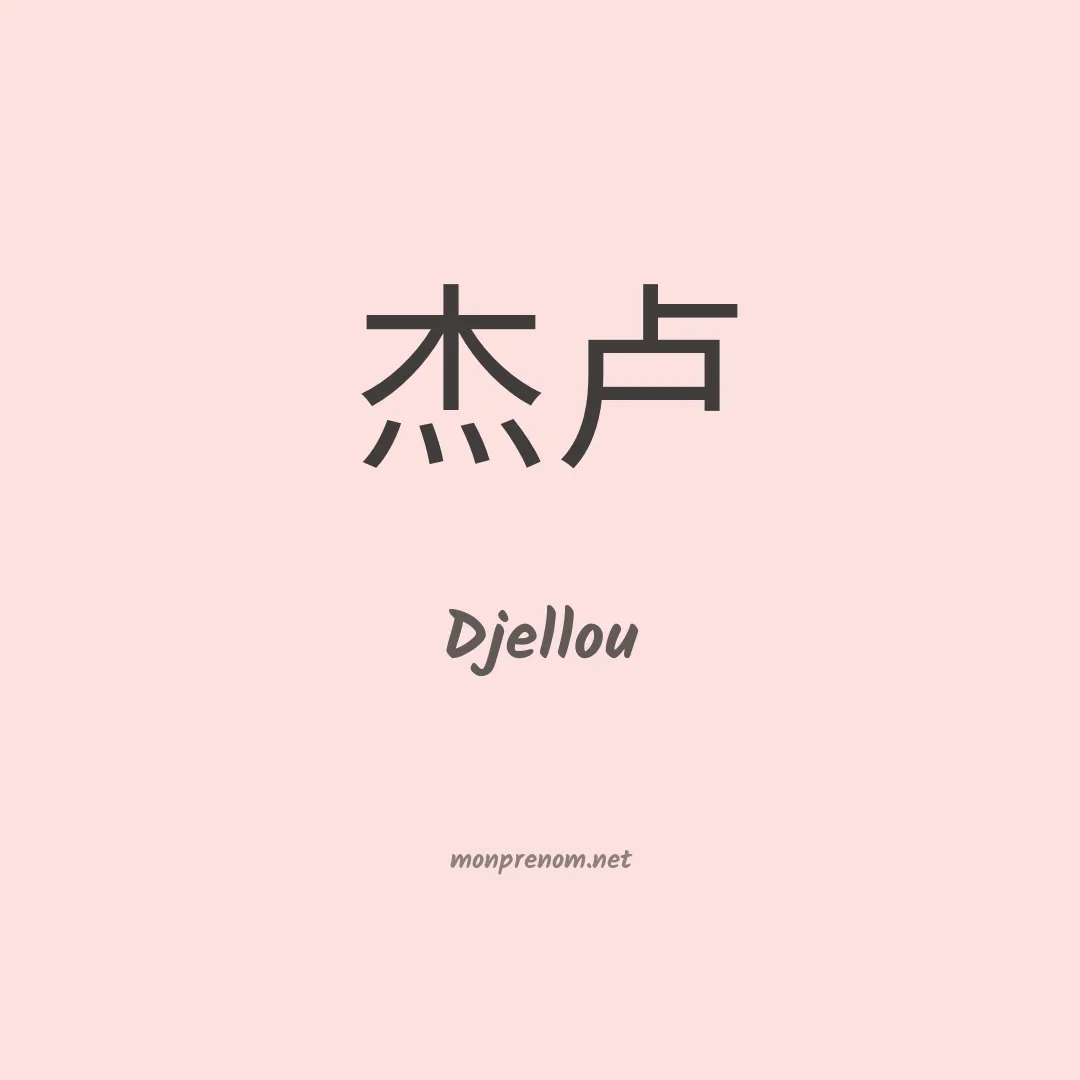 Djellou en chinois