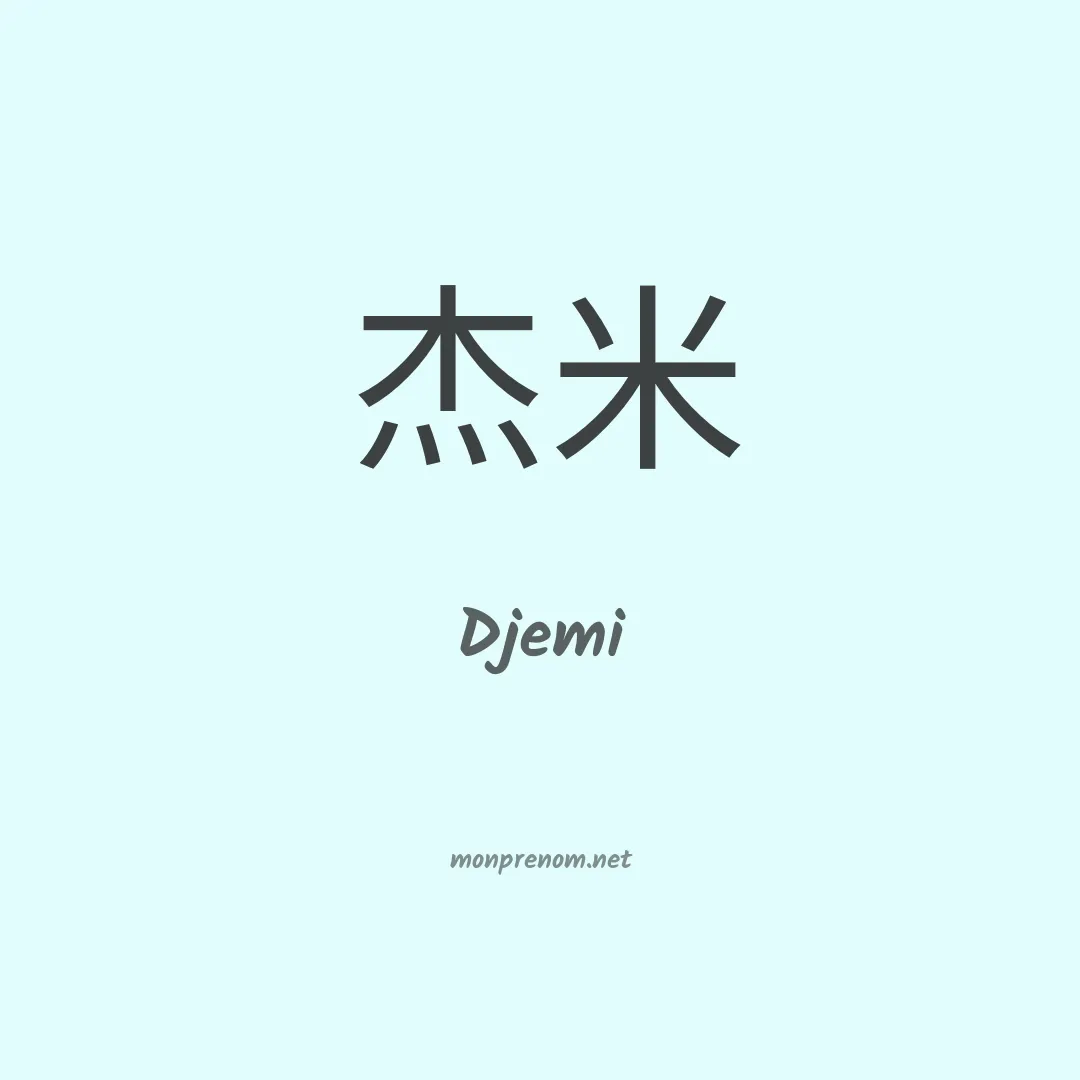 Djemi en chinois