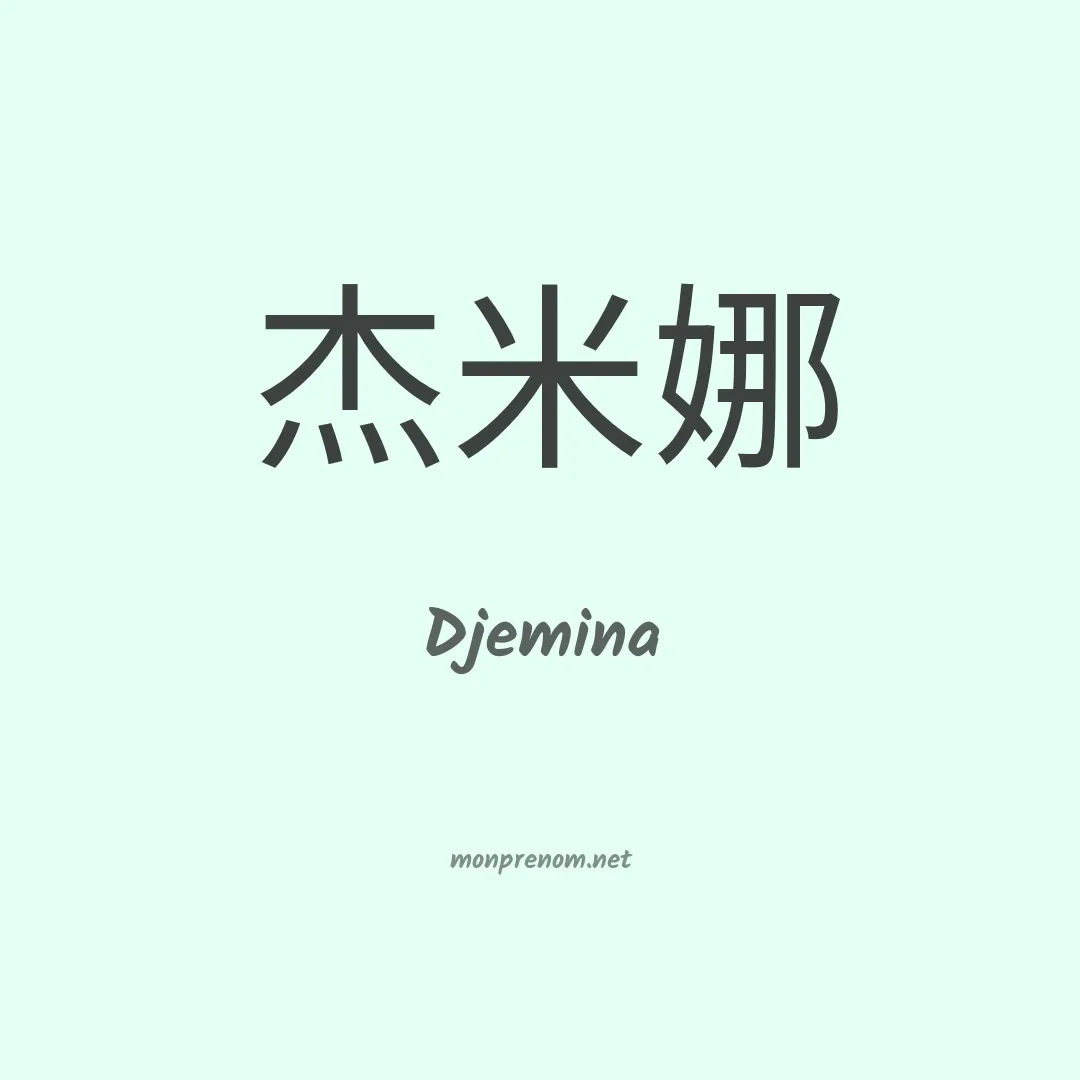 Djemina en chinois