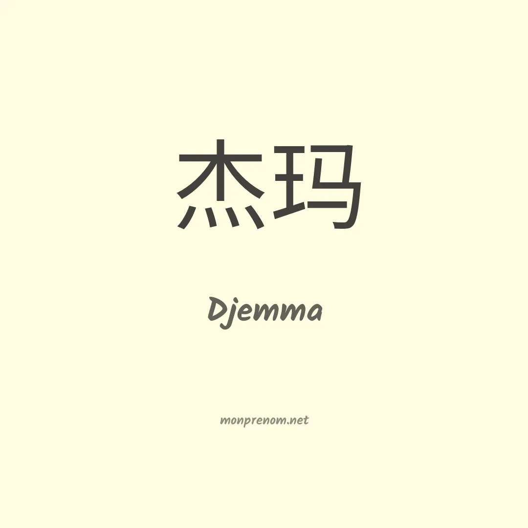 Djemma en chinois