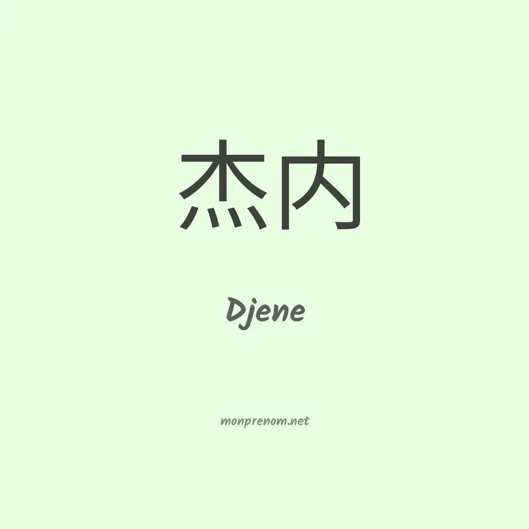 Djene en chinois