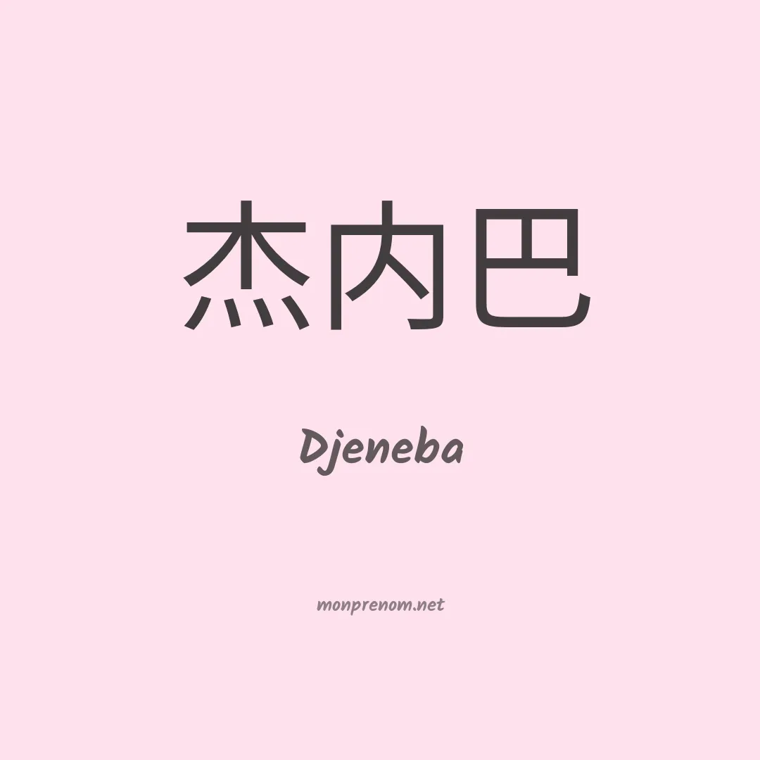 Djeneba en chinois