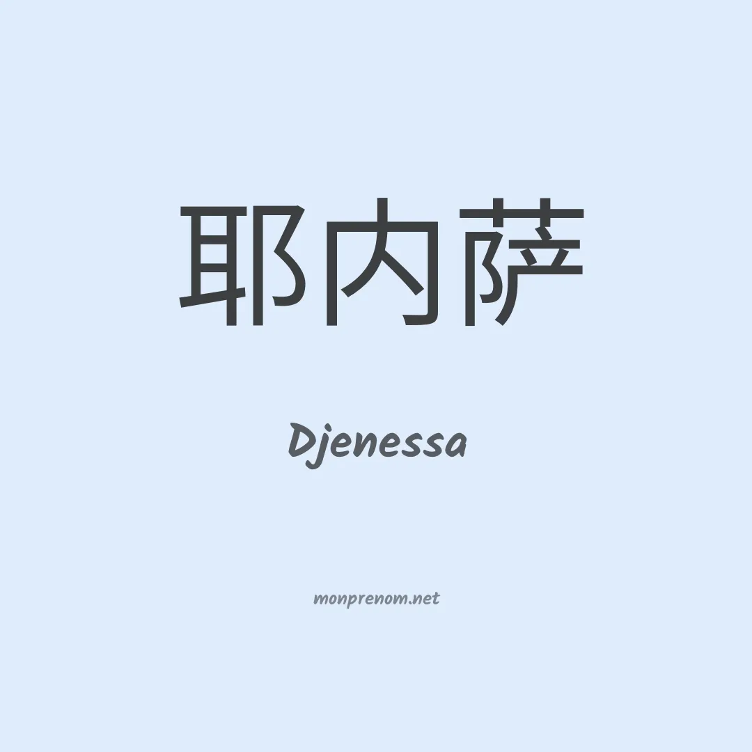 Djenessa en chinois