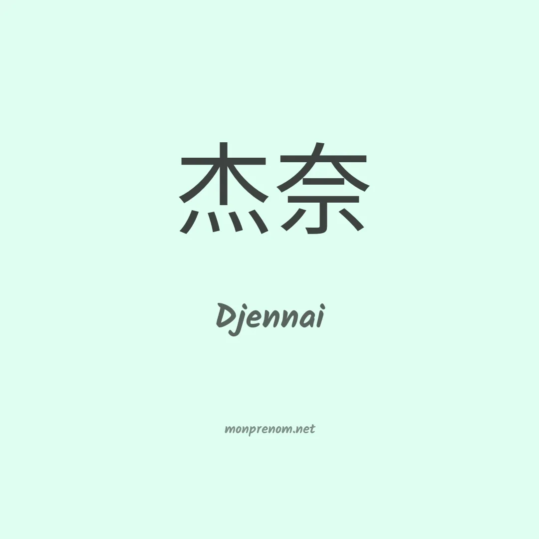 Djennai en chinois
