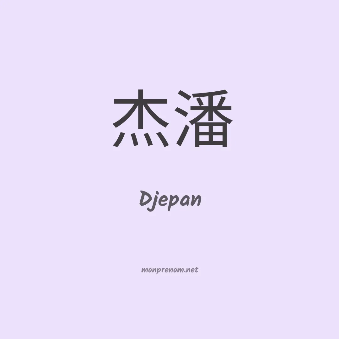 Djepan en chinois