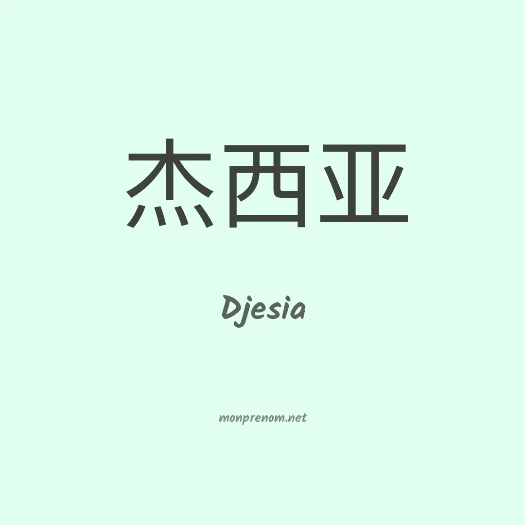 Djesia en chinois