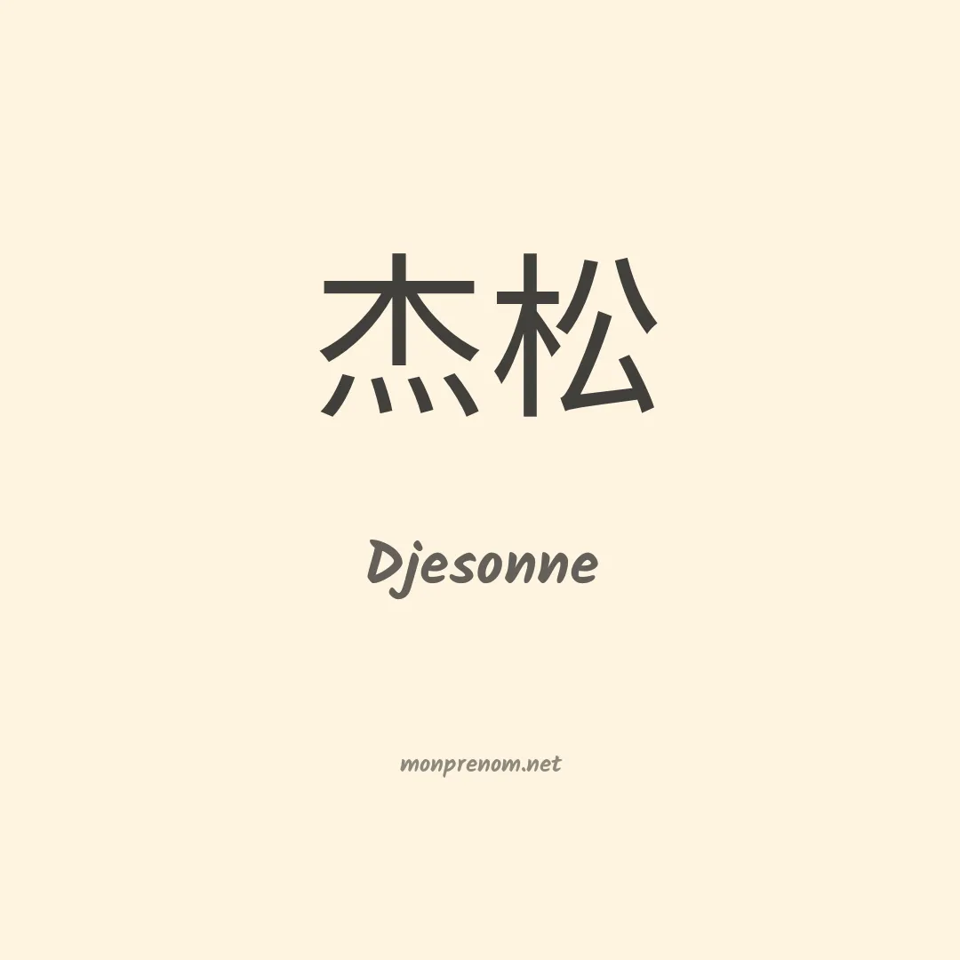 Djesonne en chinois