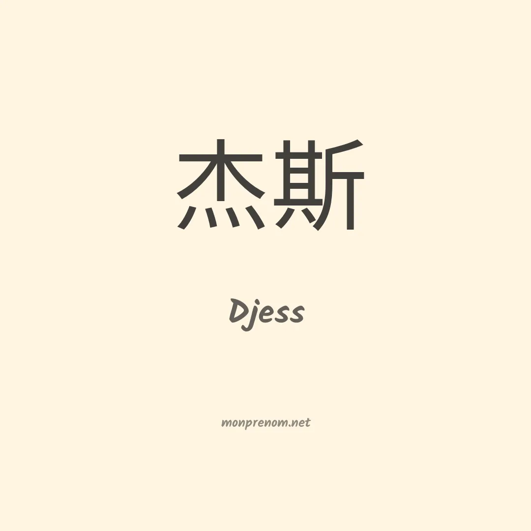 Djess en chinois