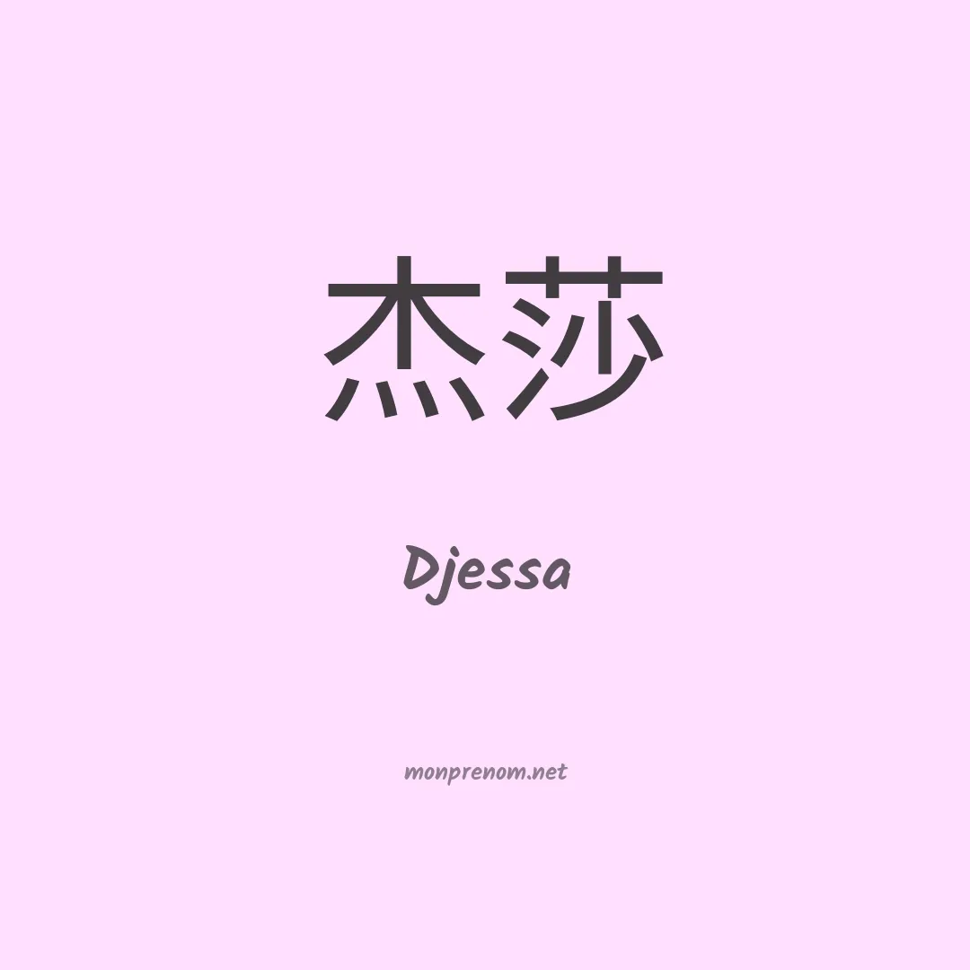 Djessa en chinois