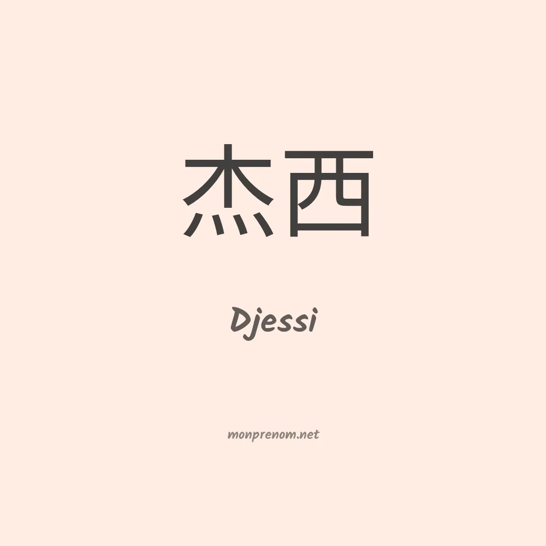 Djessi en chinois