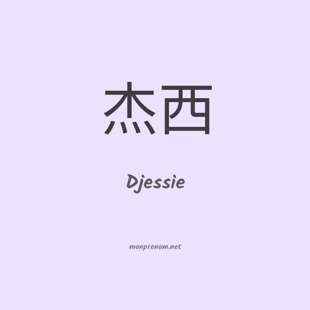 Djessie en chinois