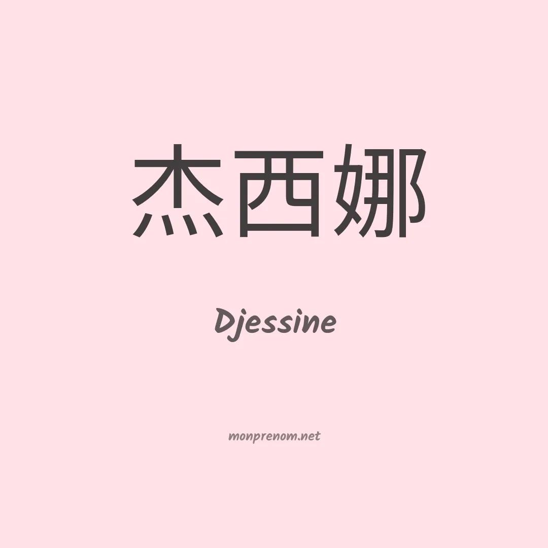 Djessine en chinois
