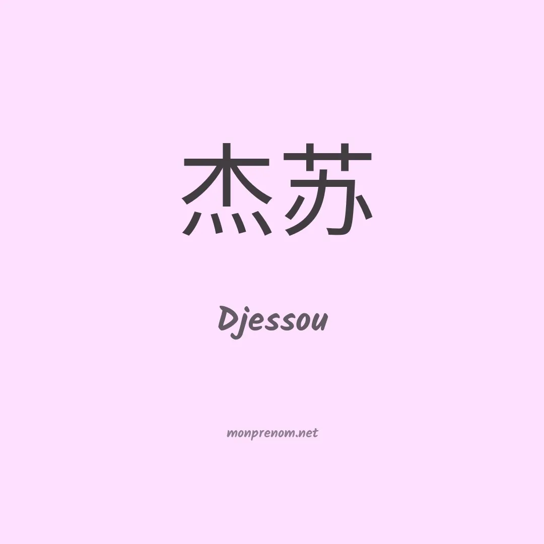 Djessou en chinois