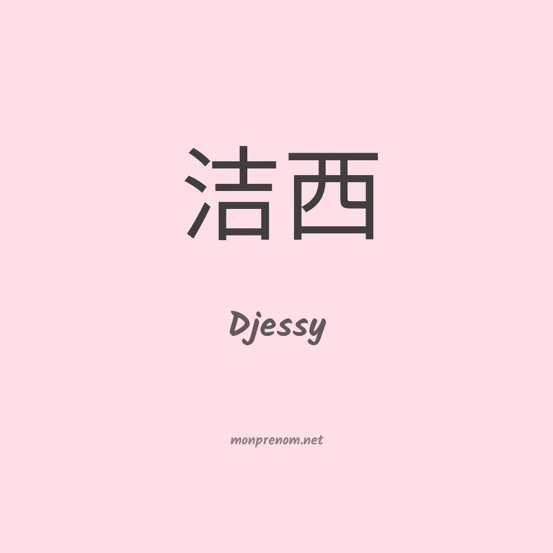 Djessy en chinois