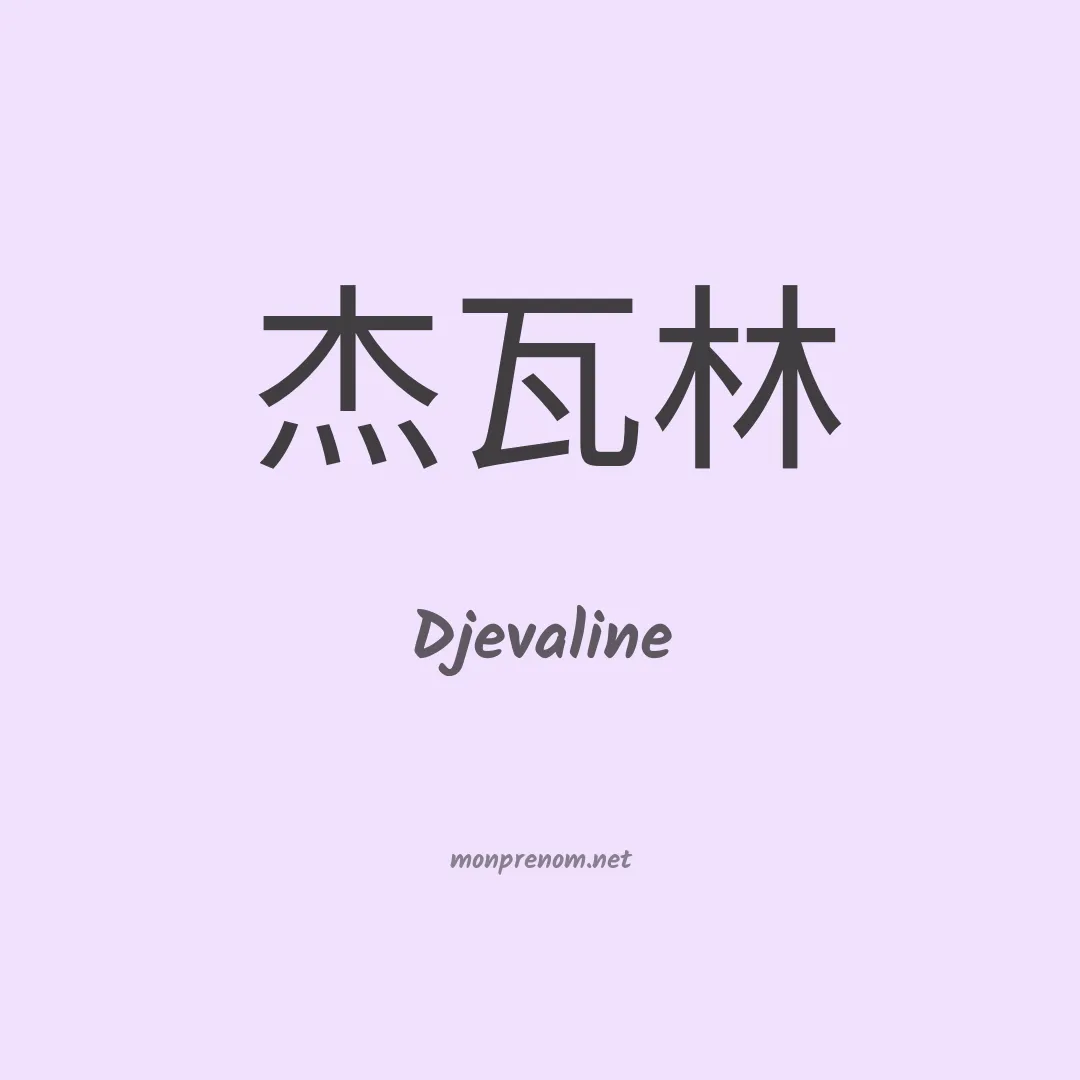 Djevaline en chinois