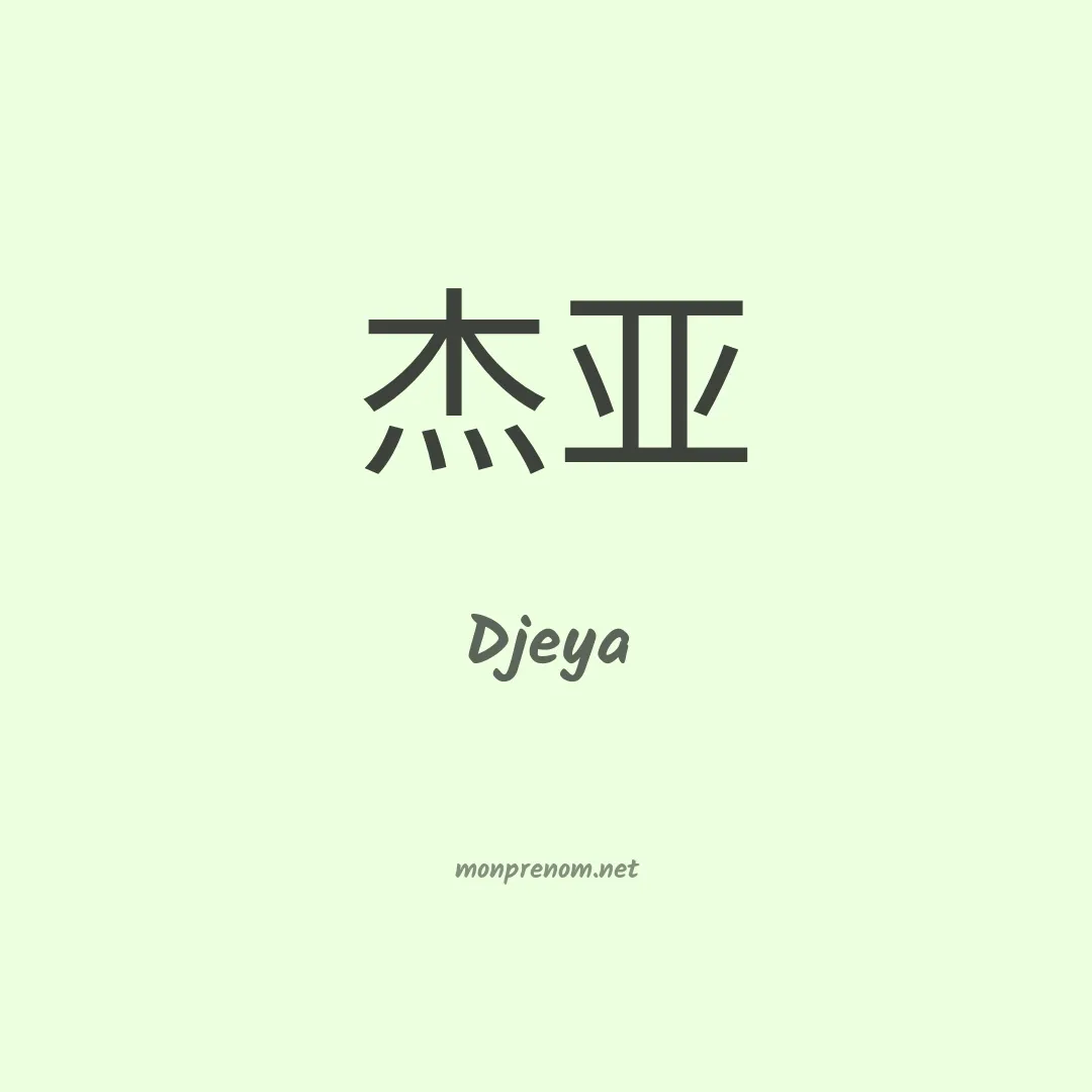 Djeya en chinois