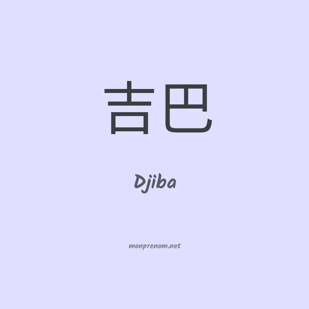 Djiba en chinois