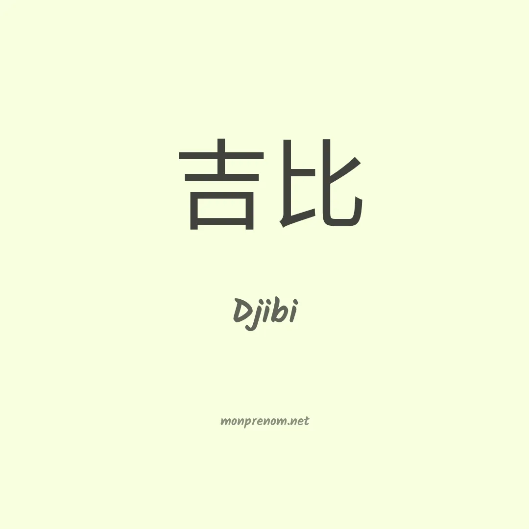 Djibi en chinois
