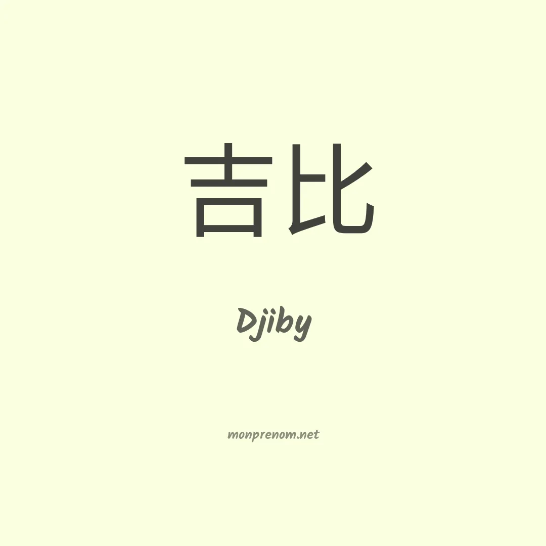 Djiby en chinois