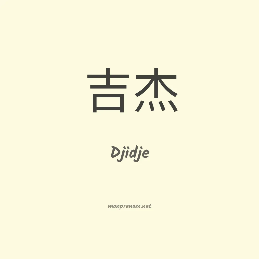 Djidje en chinois
