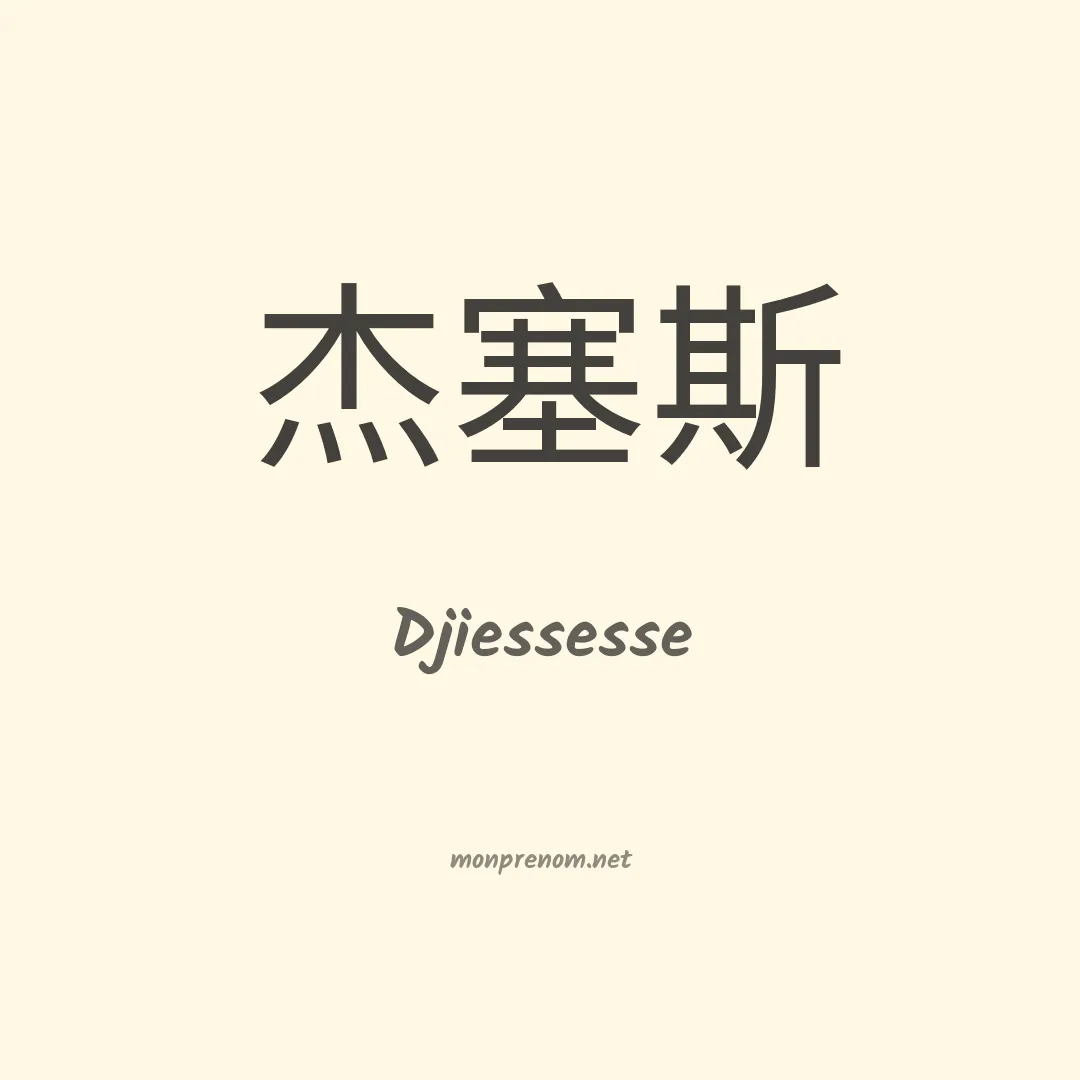 Djiessesse en chinois