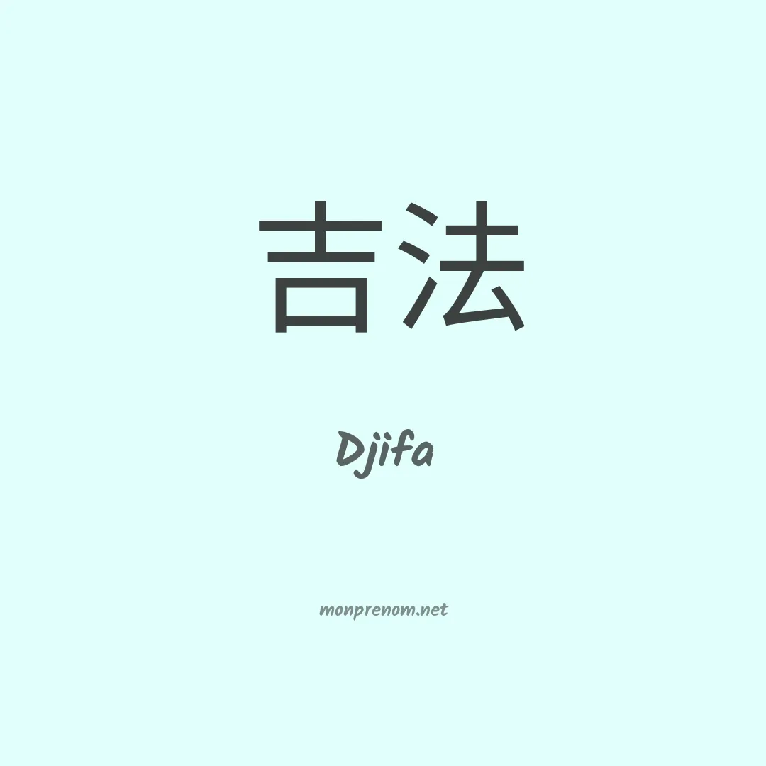 Djifa en chinois