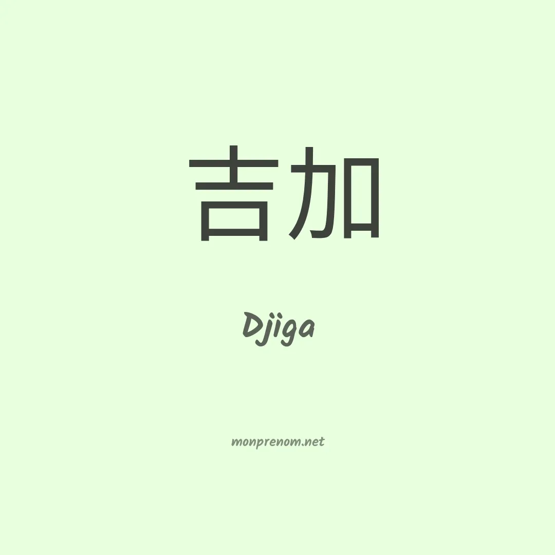 Djiga en chinois