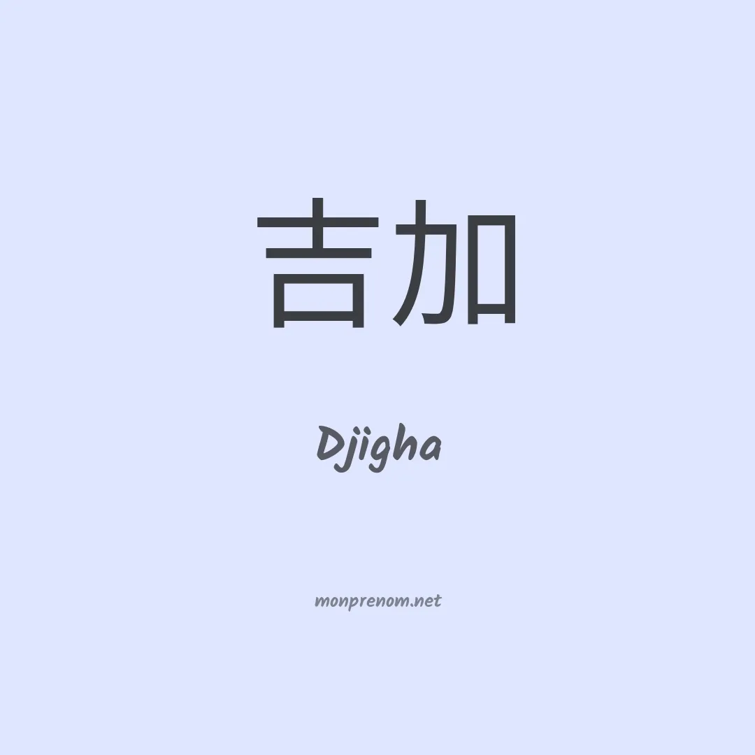 Djigha en chinois