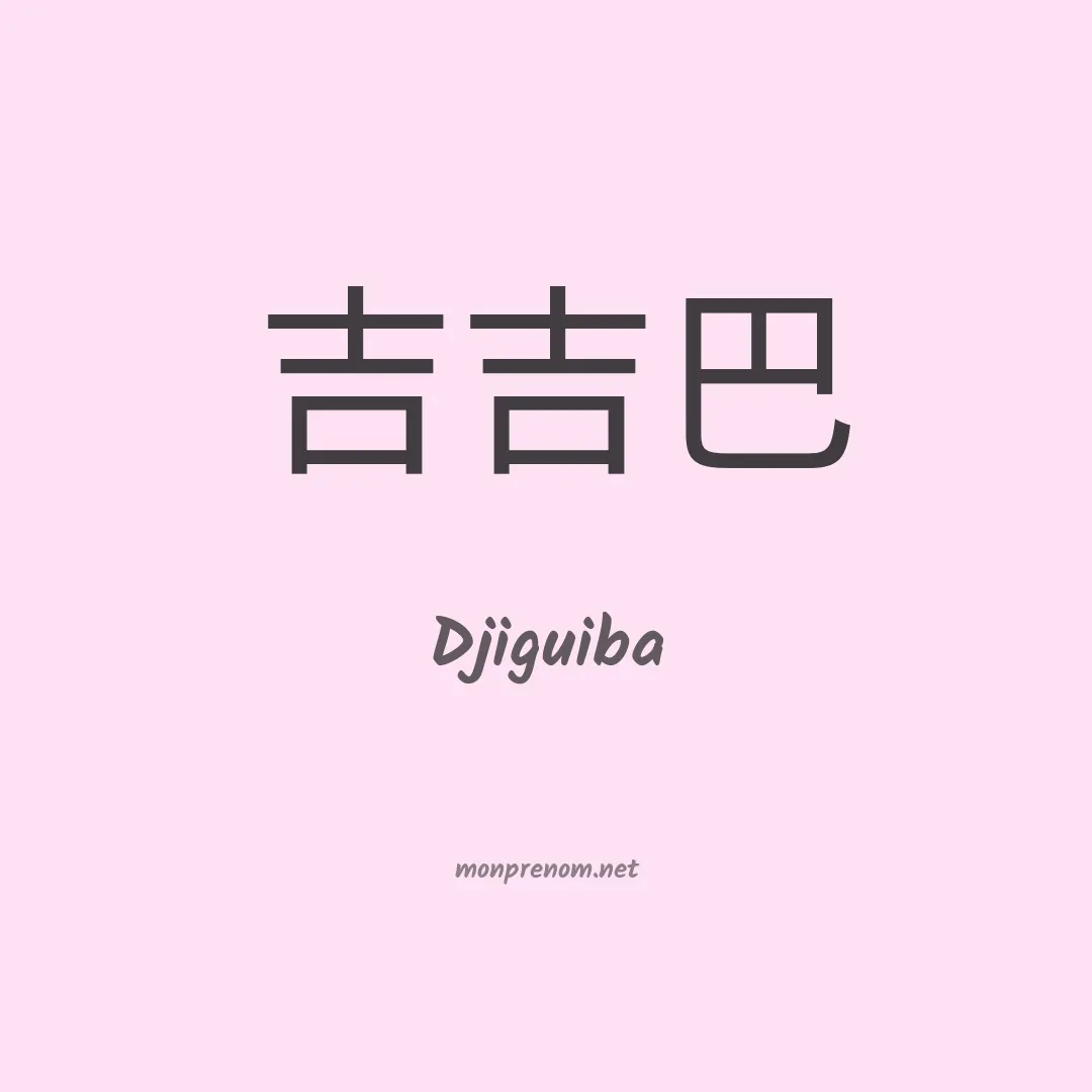 Djiguiba en chinois