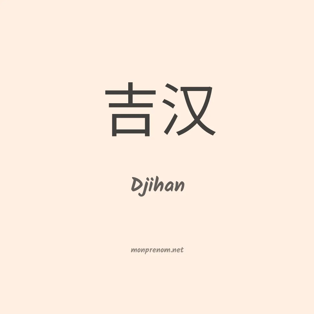 Djihan en chinois