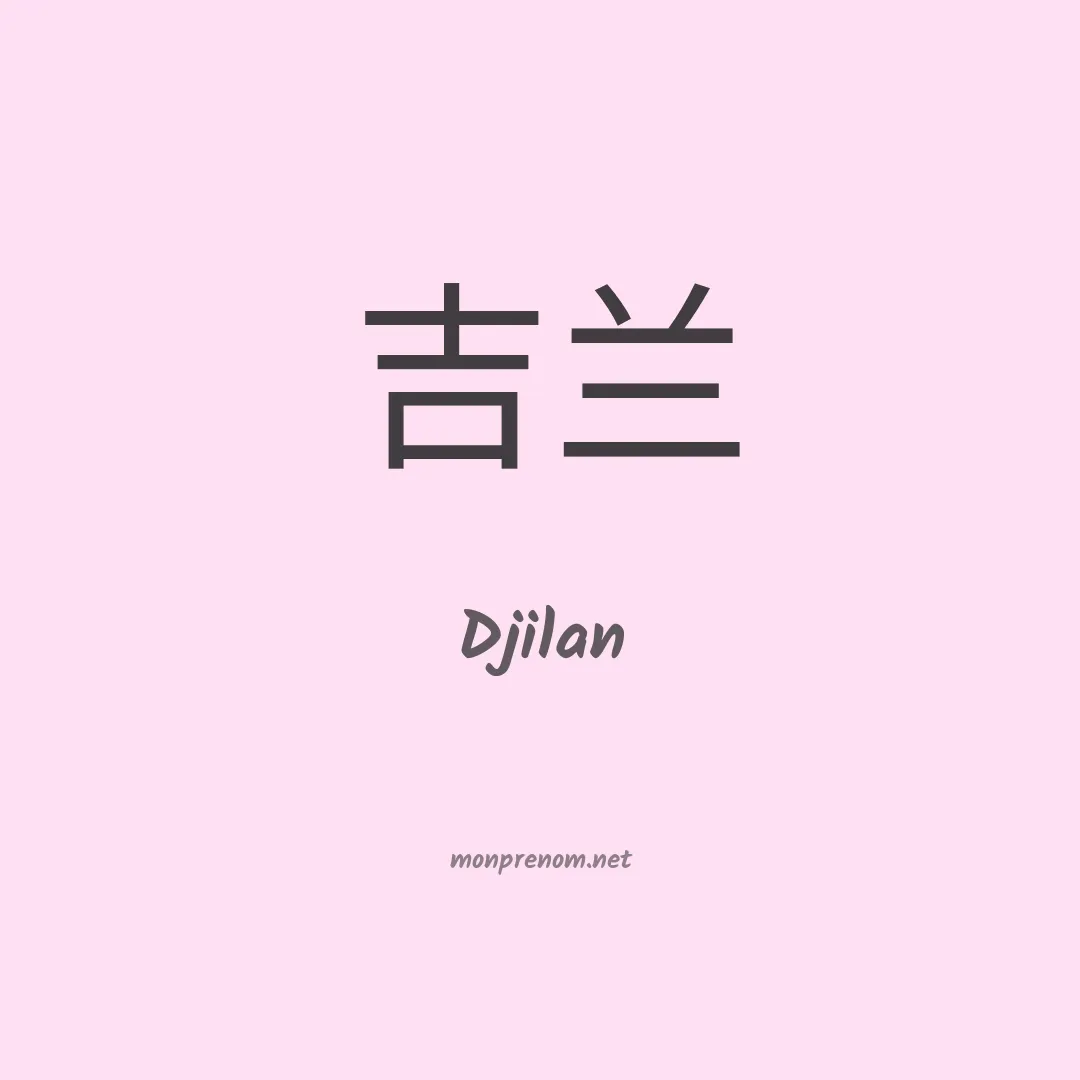 Djilan en chinois