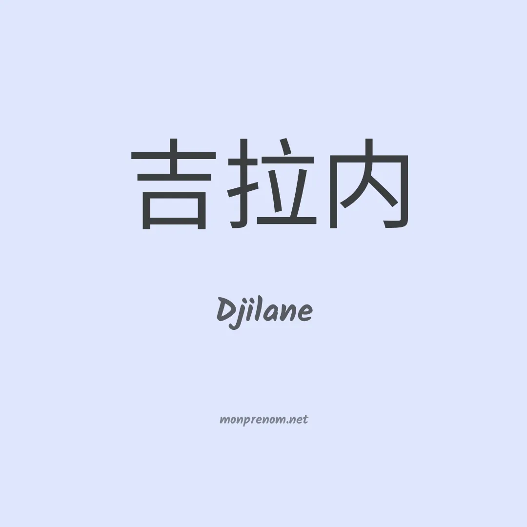 Djilane en chinois